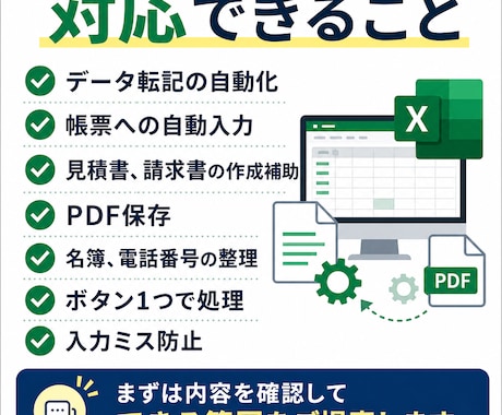 Excel VBAで面倒な作業を自動化します 転記・帳票作成・PDF保存・名簿整理などを効率化します イメージ2