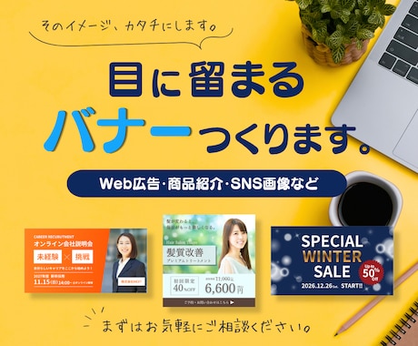 ご希望に合わせたバナーを制作します イメージ1