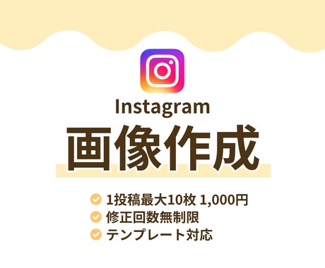 一時停止中｜インスタ投稿画像を作成します ご希望に沿ったデザインを制作します イメージ1