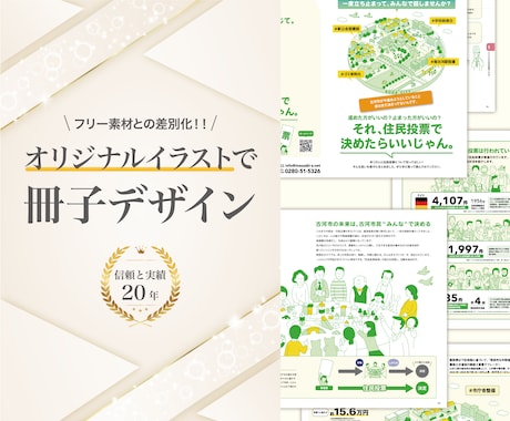 オリジナルイラストで冊子デザイン制作します