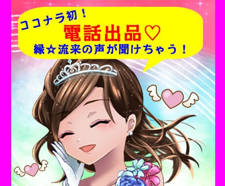 1分100円!新規様・リピーター様と通話します ヒーリングでお悩みからの脱出!波動ボイスで運気もアップ! イメージ1