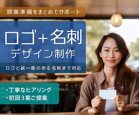 ロゴと名刺をセット制作◆セットで魅力を伝えます イメージ1