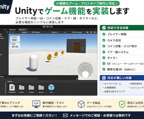 Unityでゲーム機能を実装します 移動・UI・敵AIなどにも対応します！ イメージ1
