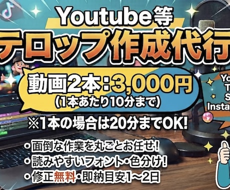 2本3,000円 フルテロップ・文字起こし承ります イメージ1
