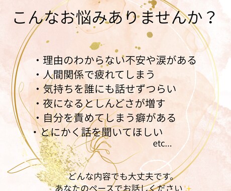 優しく寄り添い心の悩みをお聴きします 元うつ経験者が安心できる居場所をご提供します イメージ2