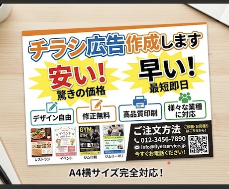 先着５名さま限定価格！集客に繋がるチラシ作ります 安い早い！集客に繋がるチラシをスピーディーに作成します！ イメージ1
