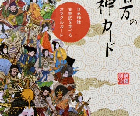 不安解消ミニ羅針盤：八百万の神カードが今伝えます 今すぐの不安に、神様からの答えをお届け イメージ2