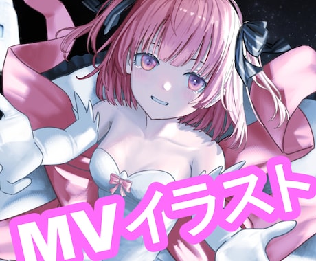 雰囲気あるMVイラストを作成します 綺麗なMVイラストを作成致します イメージ1