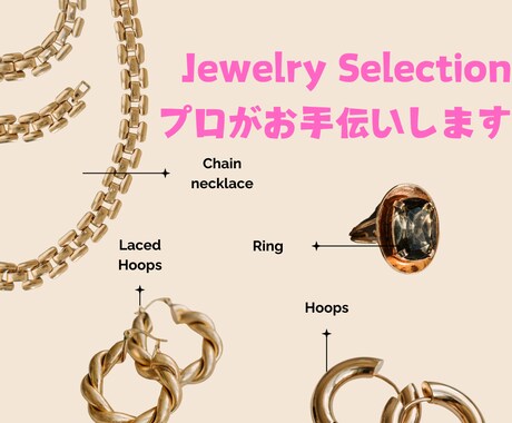 ジュエリー選びの悩みを一緒に解決します あなたに似合うジュエリーを3点ご提案 イメージ1