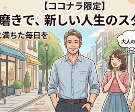そこのオジ！若い子を落とす方法コンサルします オジ扱いされない会話と接し方都合よく使われるのは終わり！ イメージ2