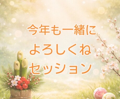1月限定メニュー!!ペットとお話します 質問5個まで。亡くなった子ともお話できます イメージ1