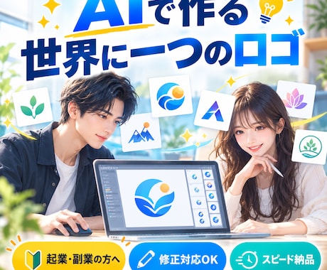 AIと一緒に世界に一つのロゴを作ります イメージ1