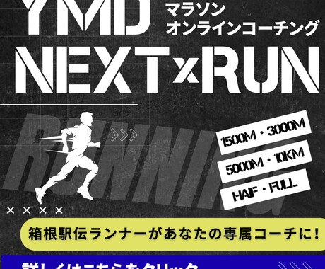 元箱根・実業団ランナーが相談・アドバイスをします 悩んでいませんか？１ヶ月サポートで"迷わず伸びる" イメージ1