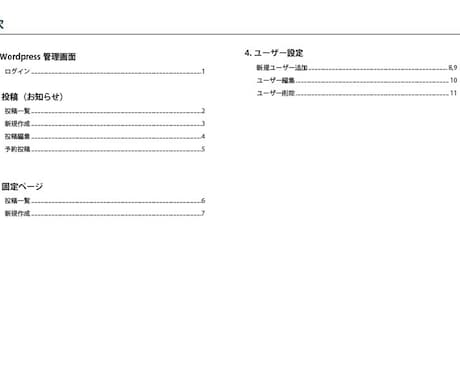 Wordpressサイトのマニュアルを作成します ホームページ更新業務を見える化しませんか？ イメージ2