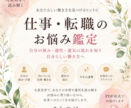 仕事のモヤモヤを整理｜転職・適職・働き方を占います 今の仕事、続けるべき？転職のタイミング・あなたの強み・適職 イメージ1