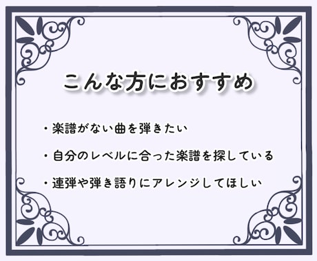 ピアノの楽譜を作成します 丁寧な採譜で見やすい譜面と楽しく弾けるアレンジに！ イメージ2