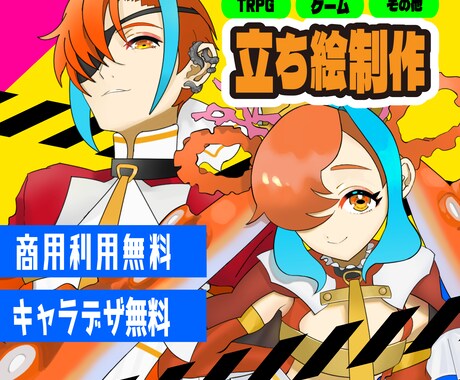 先着3名様！デザイン費０円で立ち絵制作いたします しかも今なら２週間で爆速納品！ イメージ1