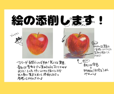 絵画教室！高校美術講師が画像と文章で絵の添削します 描き込みと文章でわかりやすい！美術講師が絵の添削します！ イメージ1