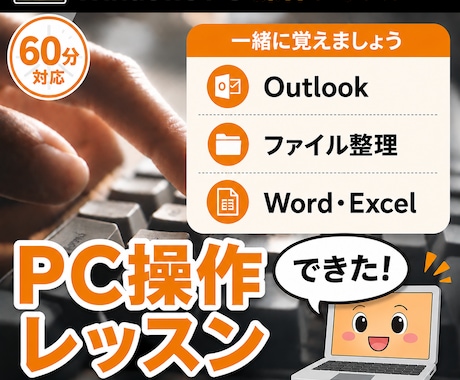 WindowsPCの操作を学べます 基本操作を丁寧に分かりやすくお教えします イメージ1