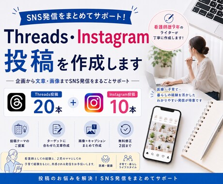 Threads・Instagram投稿を作成します イメージ1