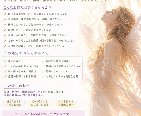 彼の本音と二人の未来を霊視で深く読み解きます 音信不通・片思い・復縁・複雑な恋の流れをお伝えします イメージ2