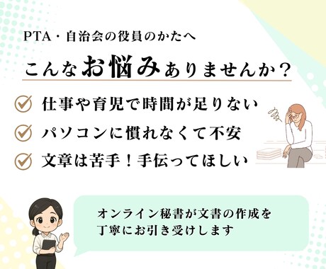PTA・自治会の資料を作成します パソコン苦手・忙しい…でも役員を頑張っているあなたをサポート イメージ2