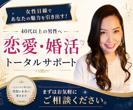 40歳以上の男性へ✴︎恋愛・婚活サポートします 外見・内面の印象を改善して魅力アップ！理想の出会いへ イメージ1