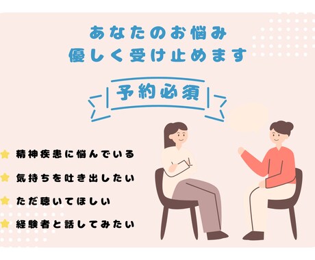 精神疾患のお悩みを優しく受け止めます ～誰にも言えない気持ち、ここで吐き出しませんか？～ イメージ1