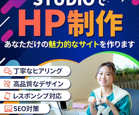 TUDIOでホームページ・個人サイト制作します STUDIOで魅力を伝えるHPを作ります イメージ1