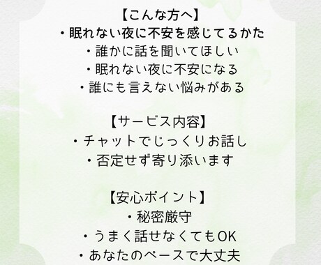 眠れない夜、悩みをお聞きします 眠れない夜に、そっと寄り添います イメージ1
