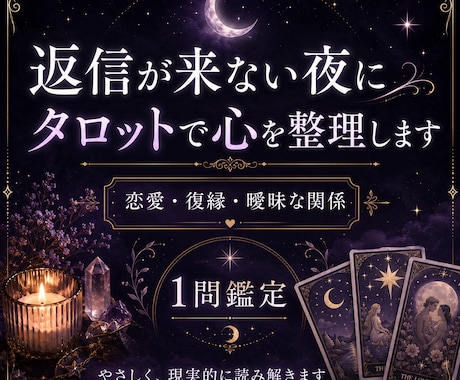 返信が来ない夜に、1問だけ整理しますます 今夜、返信が来なくて苦しい人へ イメージ1