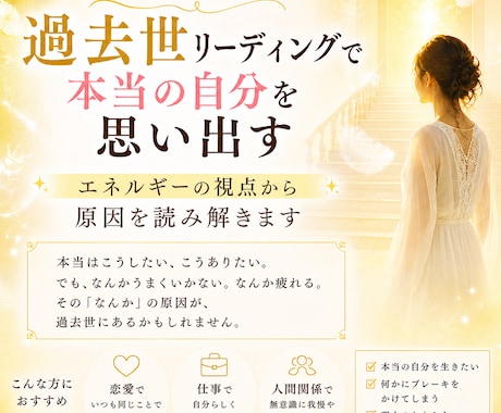 過去世から「今の自分」を読み解きます 600名以上を鑑定｜魂の本質を読み解く イメージ1