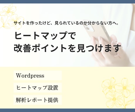HPの離脱ポイントを見える化します