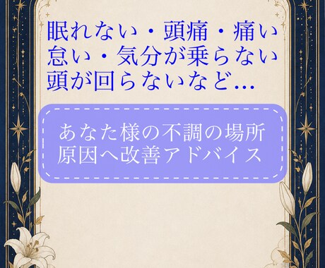 ココロ、身体の不調の状態と改善アドバイスします なんとなくの不調もカードから読み解き、改善アドバイスします イメージ1
