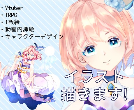 デザイナー視点で映えるイラスト描きます パッと見目を引き、じっと見て好きって思えるイラストをお届け！ イメージ1