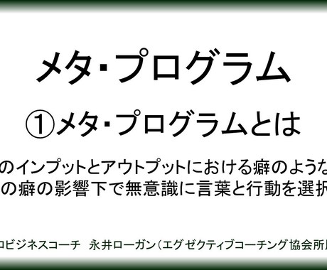 心理学を駆使してチームビルディングを支援します メタ・プログラムでスタッフをプロファイリング！ イメージ2