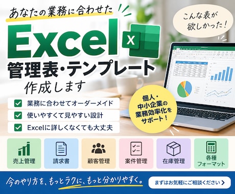 使いやすいExcel管理表を作成します ご要望を整理し、業務に合ったExcelを作成します イメージ1