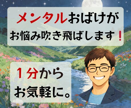 メンタルお化けが、悩み・不安を吹き飛ばします 愚痴・不安・イライラOK❗️話すだけで心が軽くなる電話相談。 イメージ1