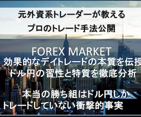 FXドル円の正体を公開！外資FX戦術を暴露します ☆即金トレンドFX5分足☆FXの常識が変わる非常識な成功法