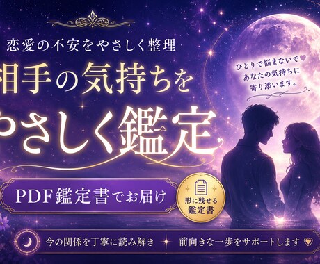 恋愛の不安を丁寧に整理しPDF鑑定書でお届けします 10名様限定価格恋の不安にやさしく寄り添います イメージ1