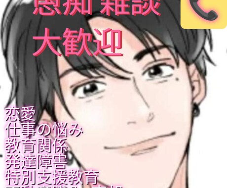 悩み相談・恋愛相談・話し相手します 恋愛全般 失恋・片思い・不仲気持ちに寄り添い元気を届けます イメージ1