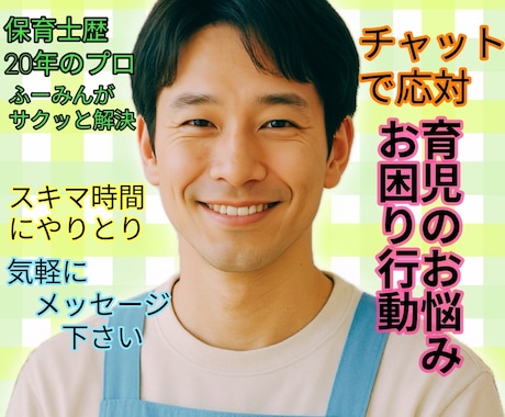 ママパパ子育て悩み お困り行動アドバイス致します 育児 しつけ 端的に解決策 具体例 即実践 声かけ 手立て イメージ1
