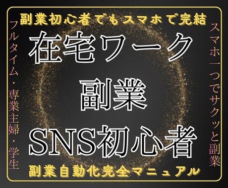 先着5名様のモニター価格！自動化の仕組み作ります スマホのみで収益化のステップを完全解説！ イメージ1