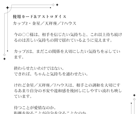 迷って動けないあなたへ、未来へのヒントをお渡します タロットと星の象徴から、現実的な選択肢を探します イメージ2