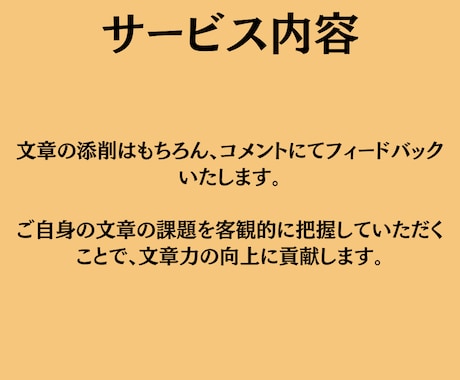 現役ライターが本気で文章の校正・添削やります 文章力を向上させるには添削が1番効果的！ イメージ2