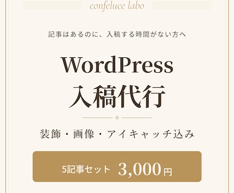 WordPress記事の入稿を丁寧に代行します 装飾・画像・アイキャッチ込み。月80件の入稿経験 イメージ1