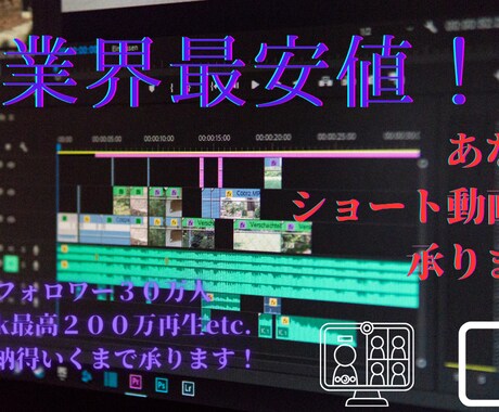あなたのショート動画編集承ります イメージ1