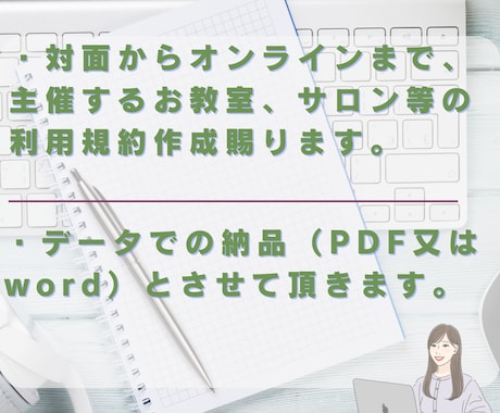 オンライン事業などの利用規約作成します お持ちのサービスの利用規約を作成致します！ イメージ2