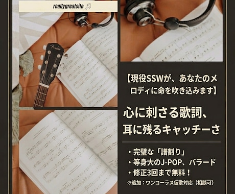 現役SSW 耳に残るキャッチーな作詞をします 完璧な譜割りで歌いやすいJ-POPやバラード作詞を提供 イメージ1
