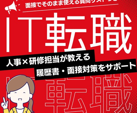 IT未経験の会社選びをサポートします ｜はじめてのIT転職をやさしく支える イメージ1